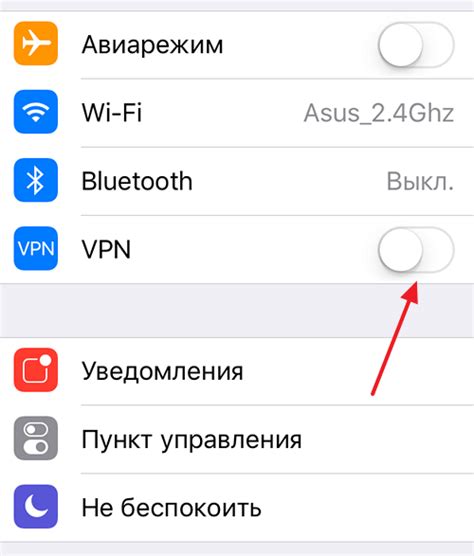 Отключение VPN в настройках сети