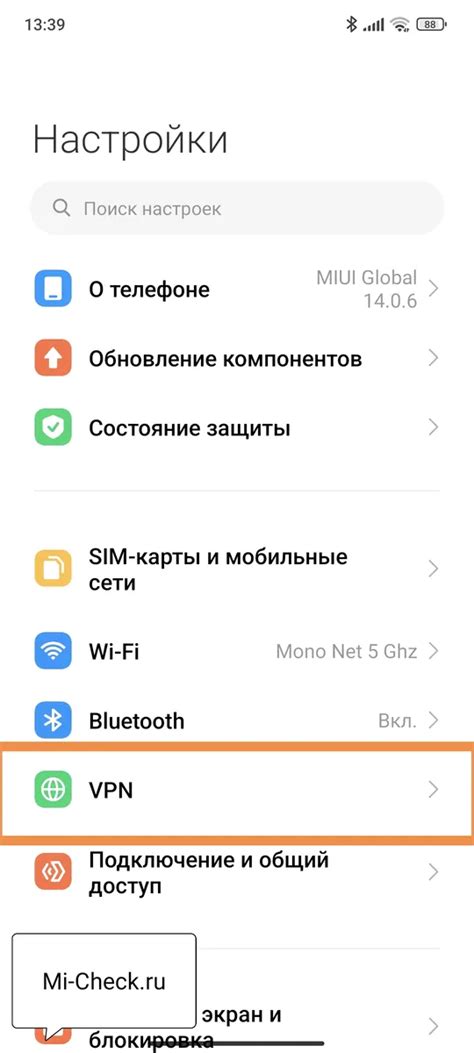 Отключение VPN через приложение VPN