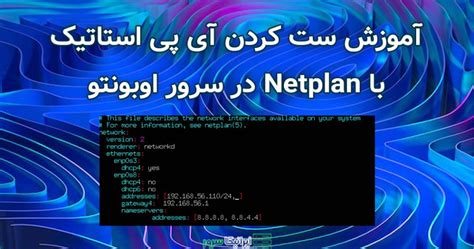 Отключение netplan