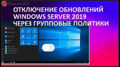 Отключение usoclient через Групповые политики