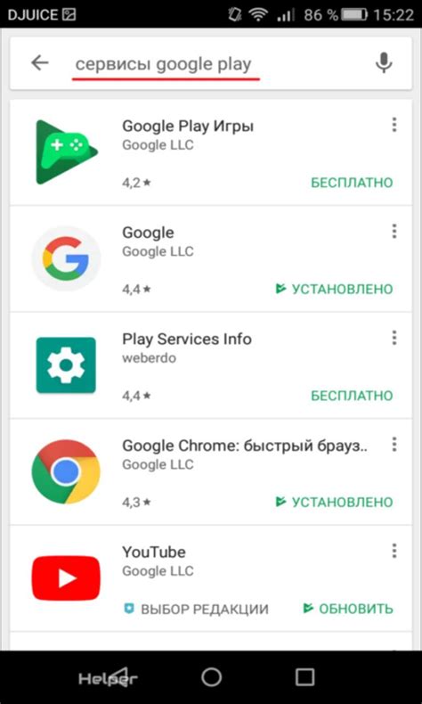 Отключенные службы Google Play