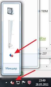 Отключен звук на компьютере
