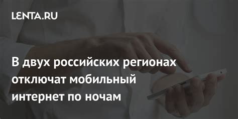 Отключен мобильный интернет