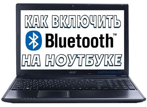 Отключен Bluetooth на ноутбуке