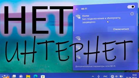 Отключен Wi-Fi