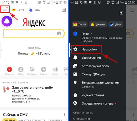 Отключите Яндекс на смартфоне