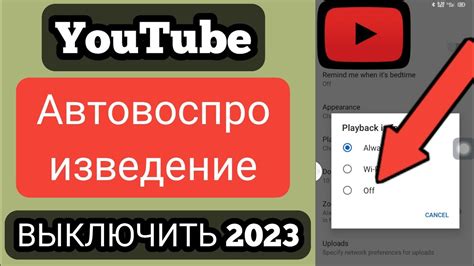 Отключите автоматическое воспроизведение видео на YouTube