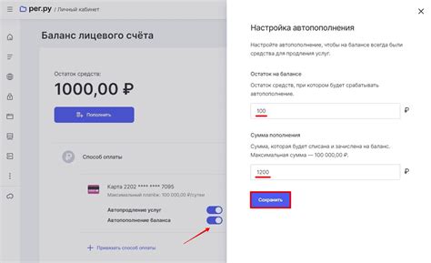 Отключите автопополнение баланса