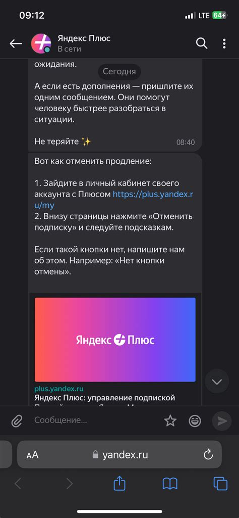 Отключите подписку Яндекс Плюс