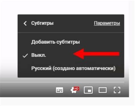 Отключите субтитры: пошаговая инструкция