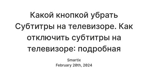 Отключите субтитры на пульте дистанционного управления