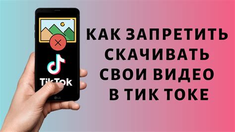 Отключить возможность скачивания видео