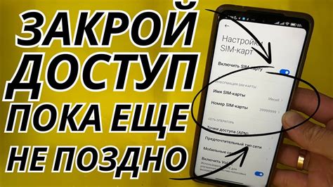 Отключить доступ к IMEI