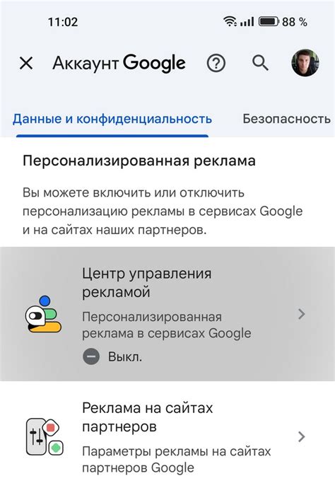 Отключить персонализированную рекламу в настройках Google