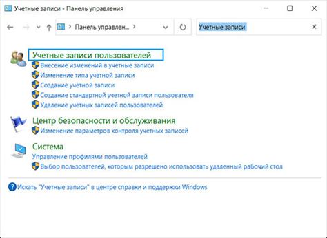 Откройте "Панель управления" и выберите "Учетные записи пользователей"