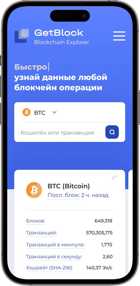 Откройте Блокчейн-обозреватель