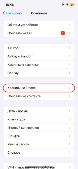 Откройте Настройки iPhone