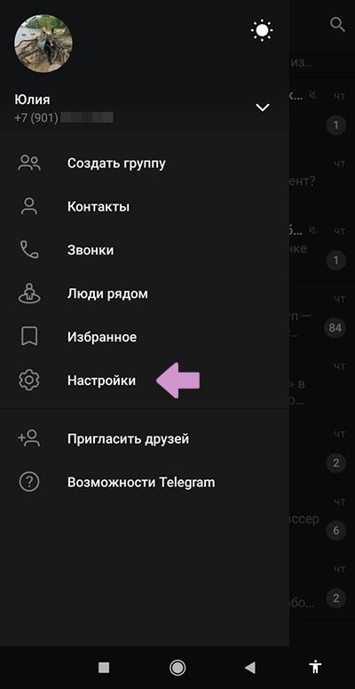 Откройте Телеграм и зайдите в настройки