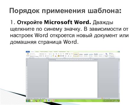 Откройте документ в редакторе Word