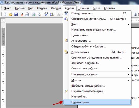 Откройте документ Word 2003