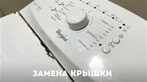 Откройте заднюю крышку стиральной машины