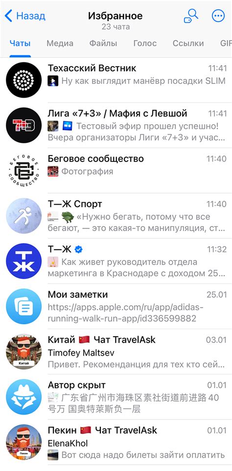 Откройте избранные сообщения в Telegram