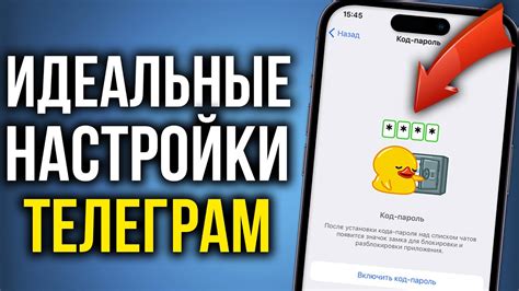 Откройте настройки Телеграм