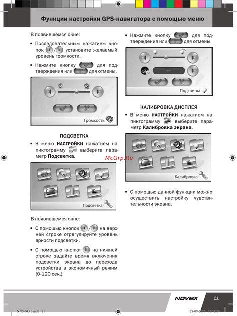 Откройте настройки навигатора