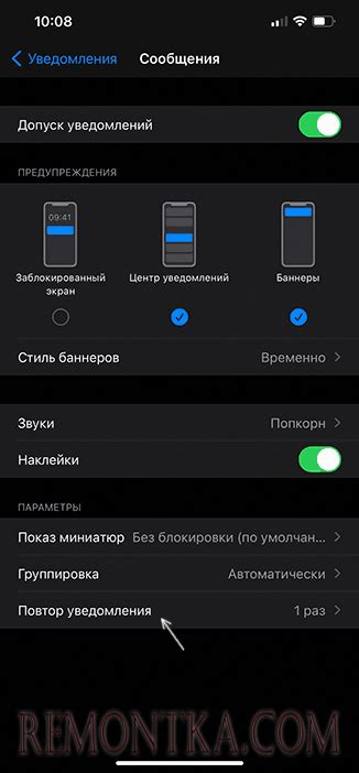 Откройте настройки повтора уведомлений