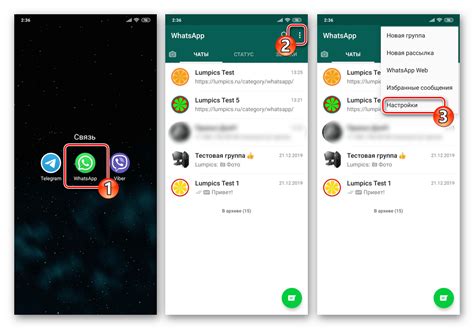 Откройте настройки приложения WhatsApp