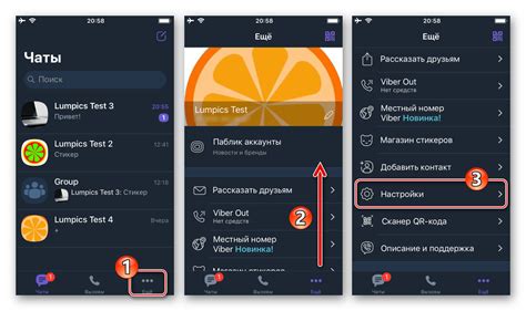 Откройте настройки Viber