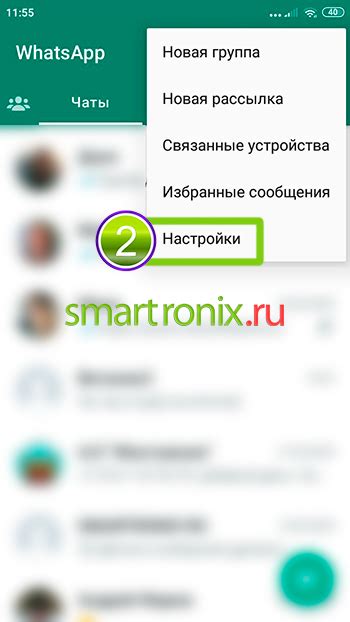 Откройте настройки WhatsApp