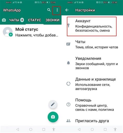 Откройте настройки WhatsApp на своем устройстве