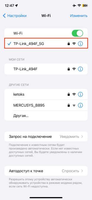 Откройте настройки Wi-Fi на iPhone