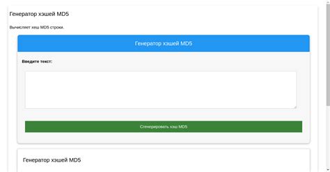 Откройте онлайн-сервис для расчета MD5 хэша