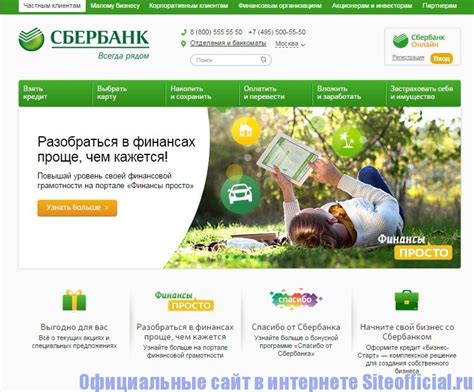 Откройте официальный сайт Сбербанка