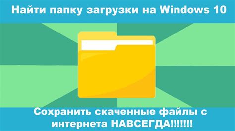 Откройте папку, где сохранены файлы