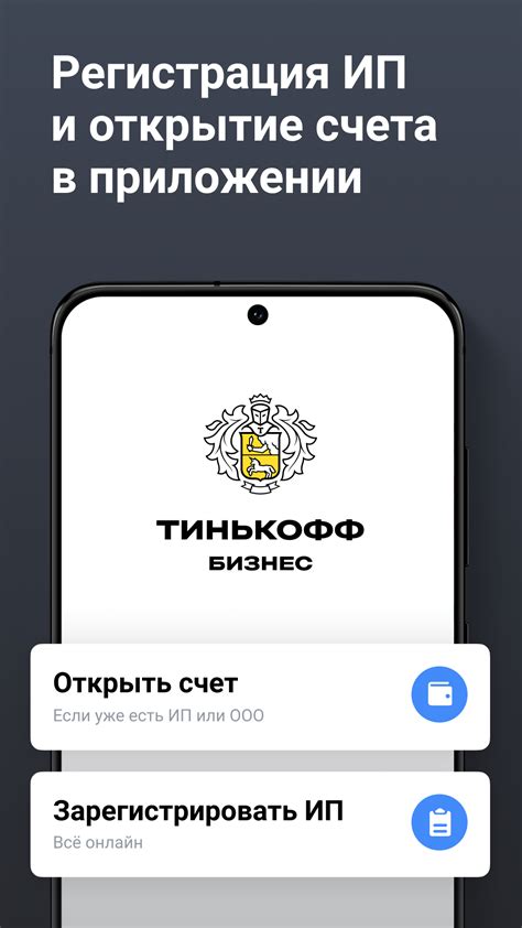 Откройте приложение "Тинькофф"