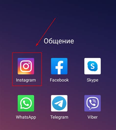 Откройте приложение Инстаграм на iPhone