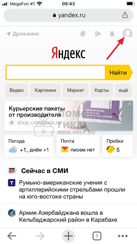 Откройте приложение Яндекс Почты на своем мобильном телефоне