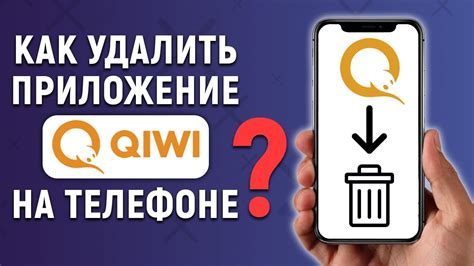 Откройте приложение QIWI на своем телефоне