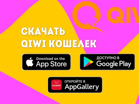 Откройте приложение Qiwi кошелек