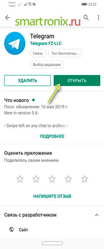 Откройте приложение Telegram и авторизуйтесь