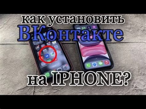 Откройте приложение VK на своем iPhone