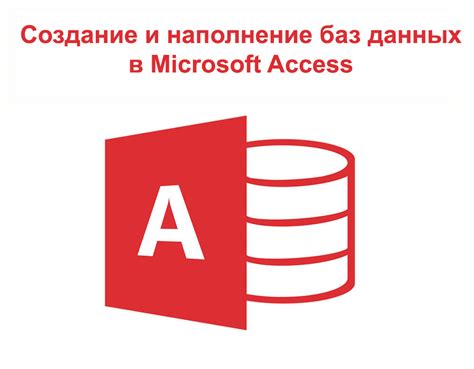 Откройте программу Access и выберите нужную базу данных