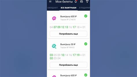 Откройте раздел "Мои выигрыши"
