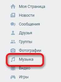 Откройте раздел "Музыка"