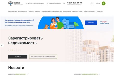 Откройте сайт Росреестра на вашем телефоне