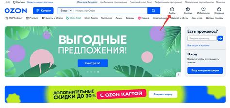 Откройте сайт Ozon