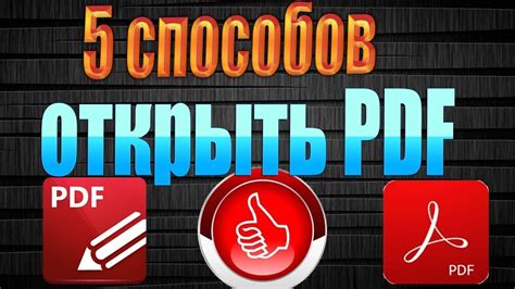 Откройте сохраненный PDF-файл с помощью программы для чтения PDF